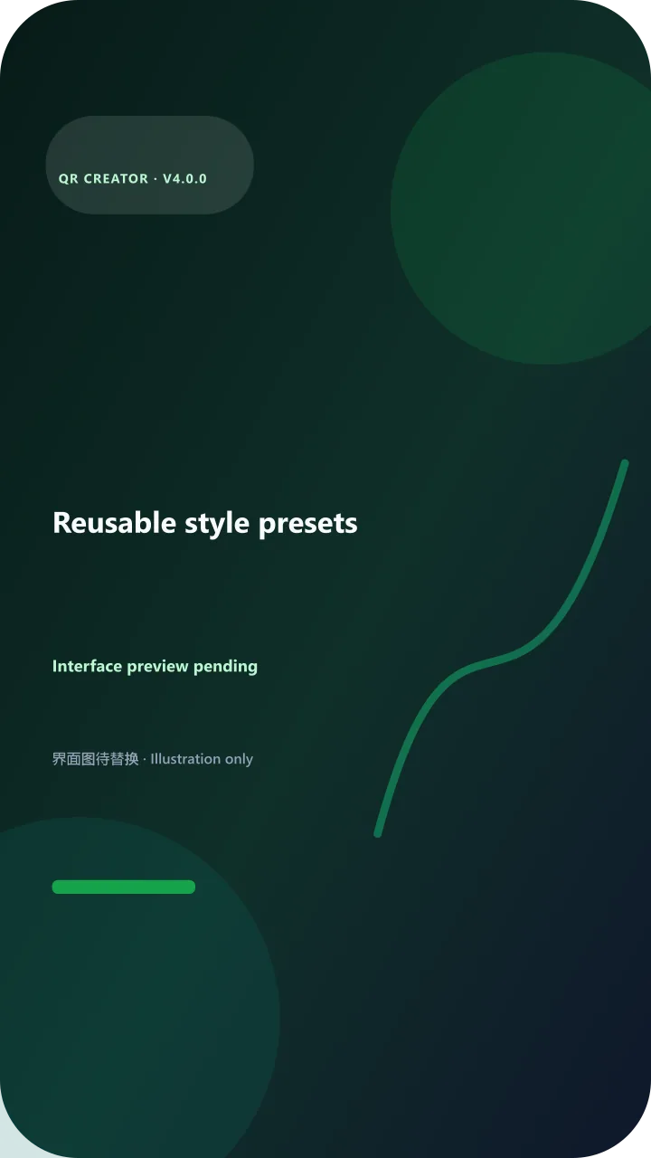 Illustration placeholder for reusable QR style presets; interface preview pending.